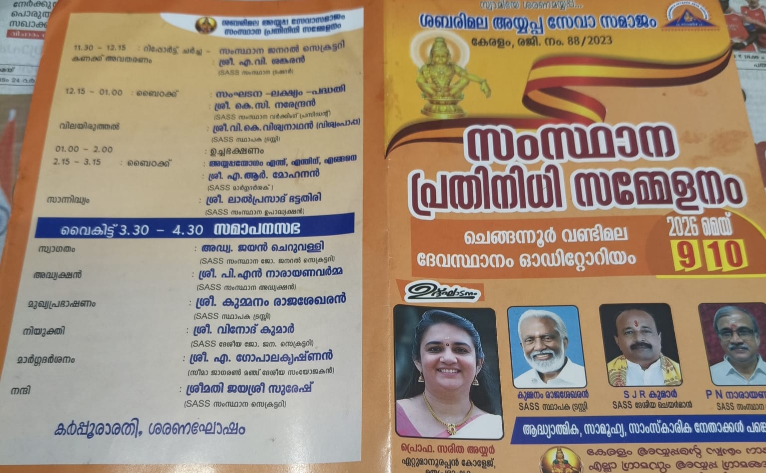 ശബരിമല അയ്യപ്പസേവാസമാജം സംസ്ഥാന പ്രതിനിധി സമ്മേളനം